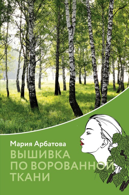 Vyshivka po vorovannoy tkani - Mariya Arbatova
