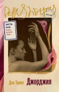 Cover-Bild zum Titel 'Джорджия' von '&'