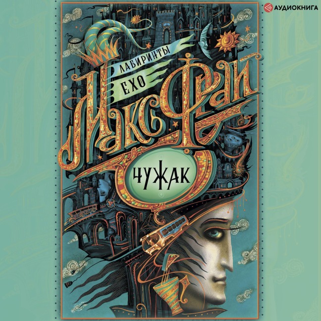 Chuzhak - Maks Fray