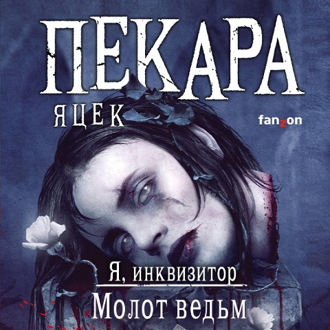 M¿ot na czarownice - Jacek Piekara