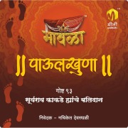 Cover-Bild zum Titel 'Suryarao Kakade Hyanche Balidan' von 'Aniruddha Rajderkar'