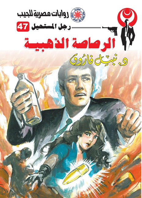 Golden bullet - Nabil Farouk