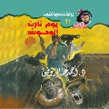 Cover-Bild zum Titel 'On the day of the monsters' von 'Ahmed Khaled Tawfeek'