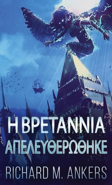 Η Βρετάννια Απελευθερώθηκε - Richard M. Ankers