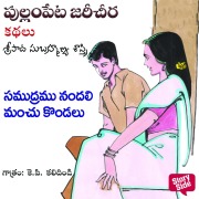 Cover-Bild zum Titel 'Samudramunandali Manchukondalu' von 'Sripada Subhramanya Sastri'