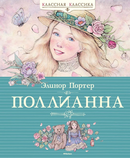 Pollyanna - Eleanor H. Porter