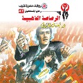 Cover-Bild zum Titel 'Golden bullet' von 'Nabil Farouk'