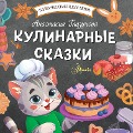 Cover-Bild zum Titel 'Kulinarnye skazki' von 'Anastasia Glazunova'