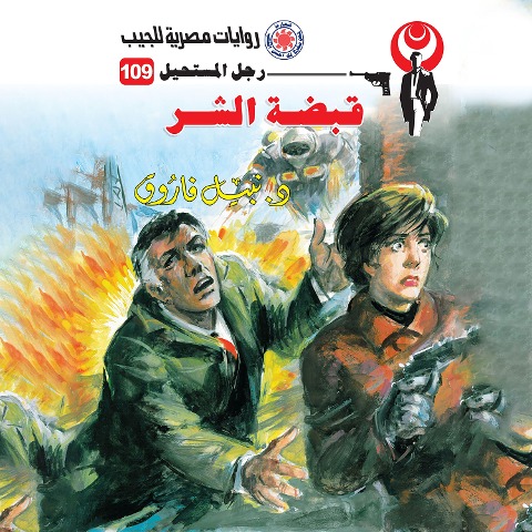 Fist of evil - Nabil Farouk