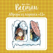 Cover-Bild zum Titel 'AURORA I BLOKK Z' von 'Anne-Katrine Vestli'
