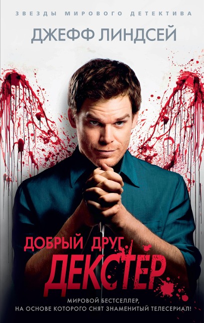 Dearly Devoted Dexter - Jeff Lindsay
