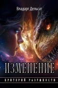 Cover-Bild zum Titel 'Изменение' von 'Vladarg Delsat'