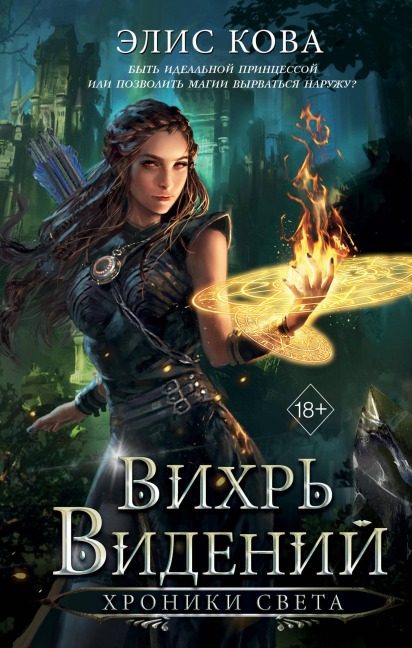 Vihr videniy - Alice Kova