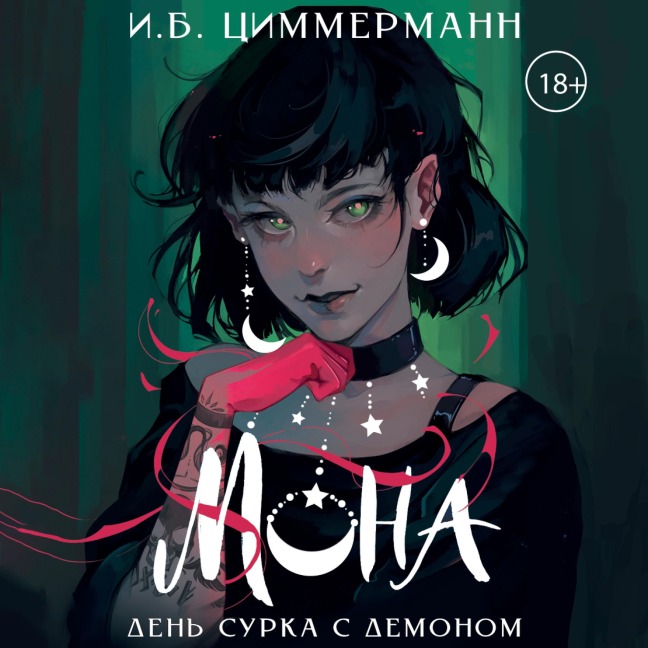 Mona. Den surka s demonom - I. B. Zimmermann