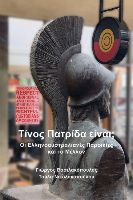 Whose country is this? - George Vassilacopoulos, Toula Nicolacopoulos