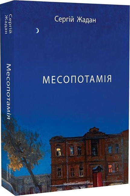 Mesopotamija - Sergij Zhadan