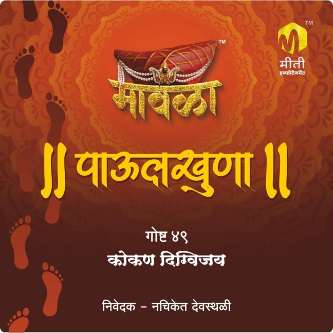 Kokan Digvijay - Aniruddha Rajderkar