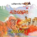Cover-Bild zum Titel 'The legend of the blue girl' von 'Ahmed Khaled Tawfeek'