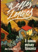 Cover-Bild zum Titel 'Я помню музыку Прованса (Meme Les Mechants Revent d'Amour)' von '&, Anne-Gaëlle Huon'