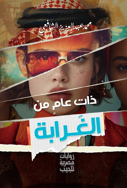One year of strangeness - Muhammad Abd al-Aziz al-Shafi'i