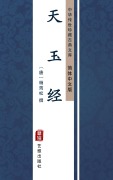 Cover-Bild zum Titel 'Tian Wang Jing(Simplified Chinese Edition)' von ''