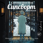 Cover-Bild zum Titel 'Sipsvort' von 'Simon Van Booy'