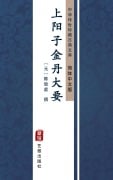 Cover-Bild zum Titel 'Shang Yang Zi Jin Dan Da Yao(Simplified Chinese Edition)' von 'ChenZhi Xu'