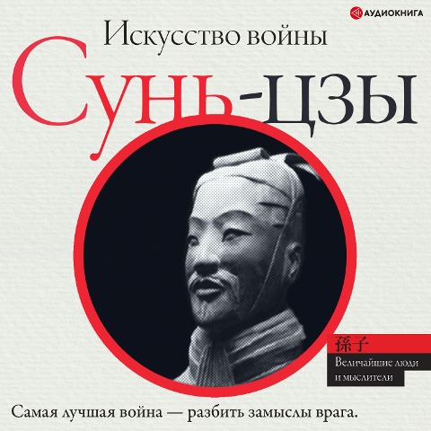 Art of War - Sun-Tzu