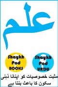 Cover-Bild zum Titel '¿¿¿' von 'ShaykhPod Urdu'