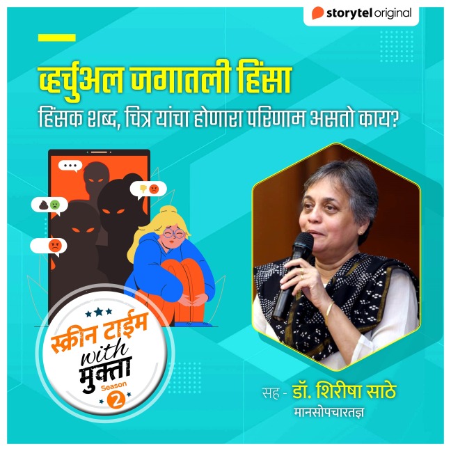 Virtual Jagatali Hinsa - Mukta Chaitanya