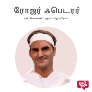 Cover-Bild zum Titel 'Roger Federer' von 'N. Chokkan'