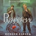 Cover-Bild zum Titel 'Ravnovesie' von 'Kseniya Elenets'