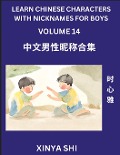 Learn Chinese Characters with Nicknames for Boys (Part 14) - Xinya Shi
