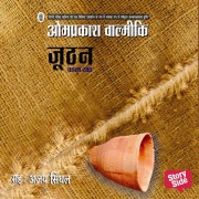 Cover-Bild zum Titel 'Joothan Part 1' von 'Omprakash Valmiki'