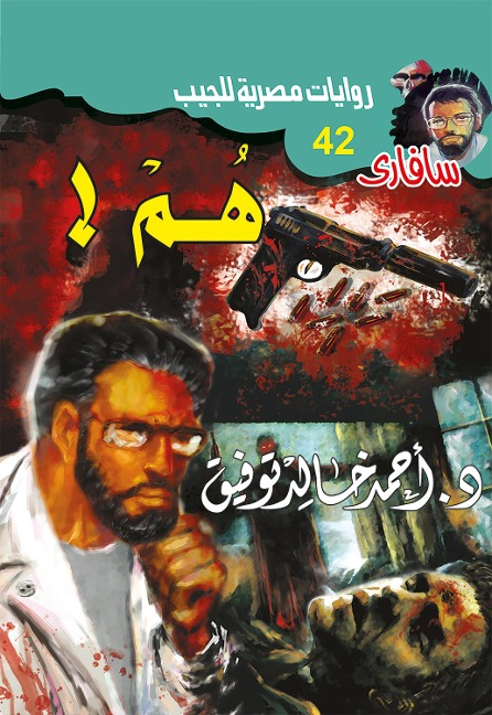 they ! - Ahmed Khaled Tawfeek