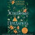 Cover-Bild zum Titel 'ZHeleznyy predatel' von 'Dzhuli Kagava'