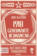 Cover-Bild zum Titel '1918 - Geheimakte Romanow' von 'Jörg Kastner'