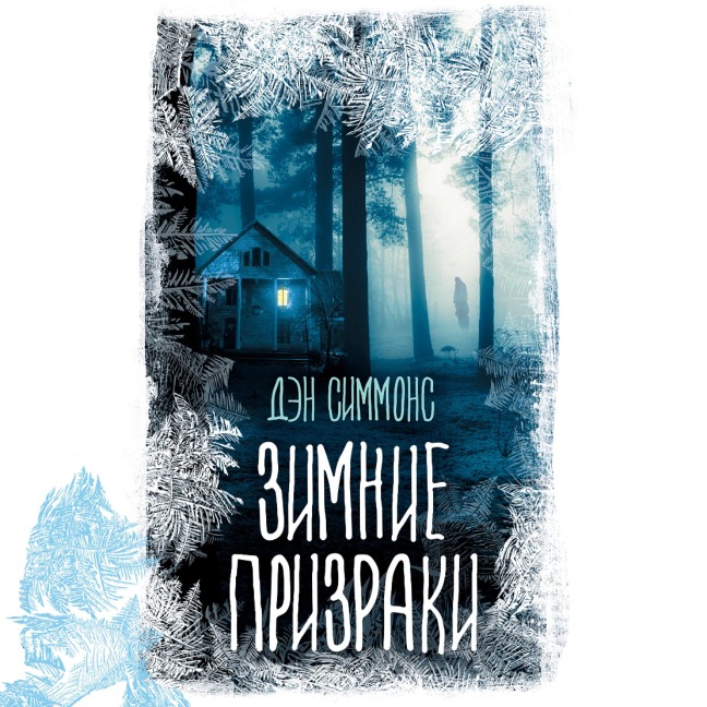 Zimnie prizraki - Dan Simmons