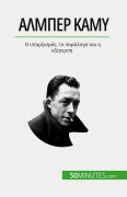 Cover-Bild zum Titel 'Αλμπέρ Καμύ' von 'Eve Tiberghien'