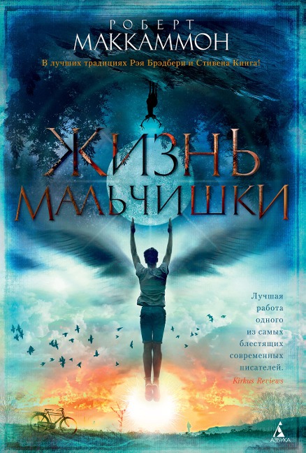 Boy`s Life - Robert R. Mccammon
