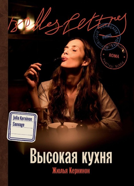 Высокая кухня - &
