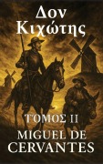 Cover-Bild zum Titel 'Δον Κιχώτης' von '&'