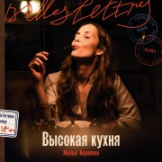 Cover-Bild zum Titel 'Vysokaya kuhnya' von 'Julie Kerninon'