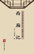 Romance of the West Chamber(Simplified Chinese Edition) - Wag Shifu