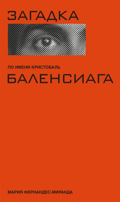 Zagadka po imeni Kristobal' Balensiaga - Maria-Miranda Fernandez