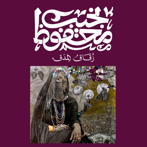 Midaq Alley - Naguib Mahfouz