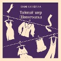 Cover-Bild zum Titel 'The Secret Dreamworld of Shopaholic' von 'Sophie Kinsella'