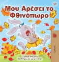 I Love Autumn (Greek edition - children's book) - Shelley Admont, Kidkiddos Books