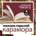 Cover-Bild zum Titel 'Karamora; Rasskaz o neobyknovennom + Lekciya' von 'Dmitrij Bykov, Maksim Gor'Kij'