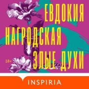 Cover-Bild zum Titel 'Zlye duhi' von 'Evdokiya Nagrodskaya'